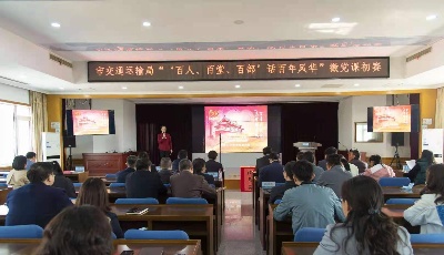 市交通运输局“‘百人、百堂、百部’话百年风华” 微党课初赛圆满举办