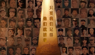 最新！“為烈士尋親”網(wǎng)絡(luò)活動(dòng)已找到22位烈士的親屬