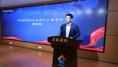 蓝海股权成立七周年 喜迎五家企业挂牌