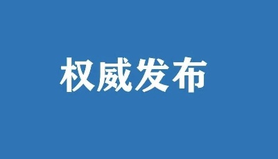 山东影视传媒集团有限公司党委委员、董事、副总经理牛烟生接受纪律审查和监察调查