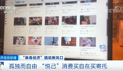 超2亿人单身！这种经济爆火！