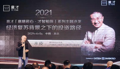 解码中国家庭财富管理投资路径，这场沙龙活动讲透了!