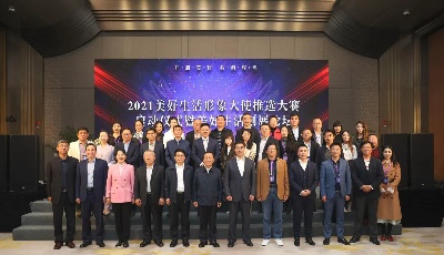 2021美好生活形象大使推选大赛启动仪式暨美好生活创展论坛成功举办