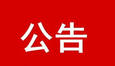 2021年青島民營(yíng)企業(yè)100強(qiáng)入圍企業(yè)公示公告