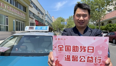 全国助残日，可约免费“温馨的士”  交运“雷锋的士”车队全国助残日公益义运 
