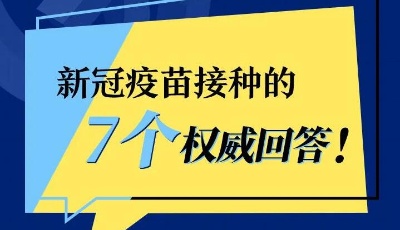疫苗能抵抗病毒最新变异吗？能“混打”吗？权威回应！  
