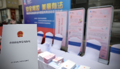 青岛市2021年化妆品安全科普宣传周开启