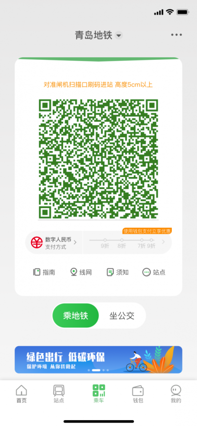 好消息！青岛地铁App今起可实现数字人民币支付      