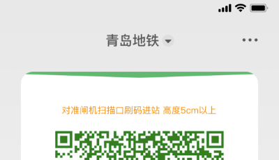 好消息！青岛地铁App今起可实现数字人民币支付      