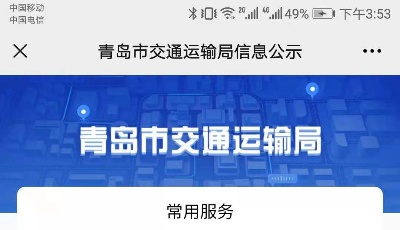 維修車輛“掌上辦”、普貨車輛網(wǎng)上年審……市交通運輸局便民服務(wù)有了新舉措