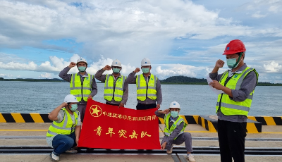 中建筑港：青年突擊隊(duì)海外勇?lián)?dāng)      