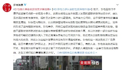 东京电力承认放射性废弃物外泄但没有对环境造成影响，网友不买账