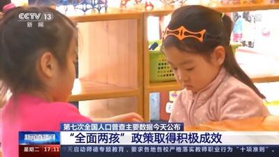 国家统计局：全国多出生“二孩”数量达1000多万人