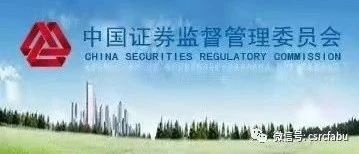 证监会依法对相关账户涉嫌操纵中源家居等股票行为立案调查