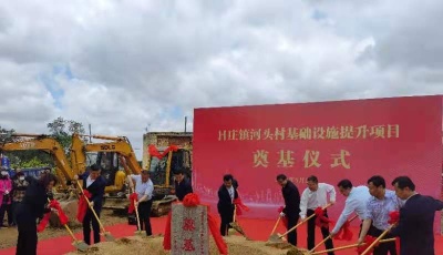 聚焦鄉(xiāng)村振興建設(shè) 萊西市日莊鎮(zhèn)河頭村基礎(chǔ)設(shè)施提升項目奠基儀式舉行