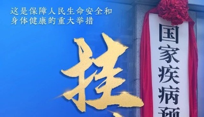 國家級新機構(gòu)正式掛牌亮相！