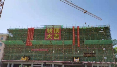 預(yù)計(jì)明年4月交付！青島三中改擴(kuò)建項(xiàng)目首棟教學(xué)樓封頂，設(shè)計(jì)建設(shè)42個(gè)教學(xué)班