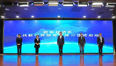 聚焦數(shù)字化轉(zhuǎn)型 釋放產(chǎn)業(yè)新動能  首屆膠東經(jīng)濟圈大數(shù)據(jù)高峰論壇在青舉辦