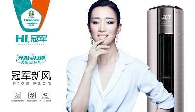 玩转欧洲杯，海信新风空调与你一同见证冠军诞生！