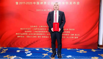 山东照岳律所主任刘均获评“2017-2020中国律界公益先锋人物”