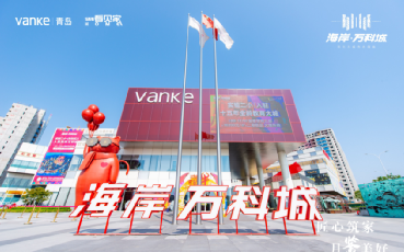 業(yè)主當(dāng)監(jiān)理  “體驗(yàn)看見家”—— 2021青島海岸萬科城“看見家”月度工地開放日活動(dòng)舉行