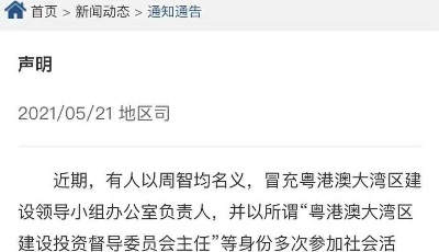 这个骗子被国家发改委点名示警！