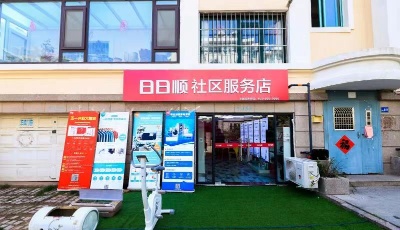 青島首家日日順社區(qū)服務(wù)店落地，成為您身邊的居家生活服務(wù)管家