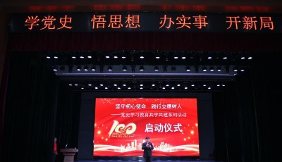红色基因代代传 党史学习教育共学共建系列活动启动