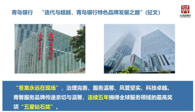 青岛银行荣获崂山区“优秀品牌案例”