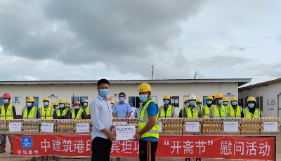 中建筑港海外举行“斋月爱心行”慰问活动   