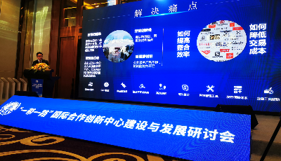 这就是山东·青岛 | “一带一路”国际合作创新中心在青成立，搭建企业“出海”桥梁