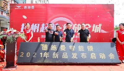 德施曼青岛首家超级体验店盛大开业！刷新智能锁零售单店记录