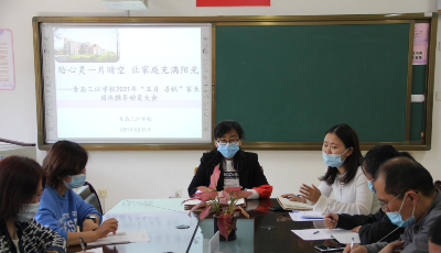 给心灵一片晴空 让家庭充满阳光  ——青岛三江学校组织开展2021年525家长团体拓展活动