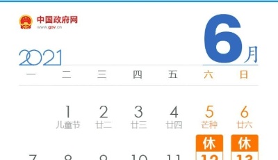 官宣！端午连休三天！不调休！