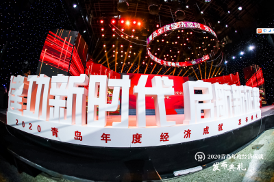 “我变了，我没变”  ——从年度经济成就榜单看青岛企业
