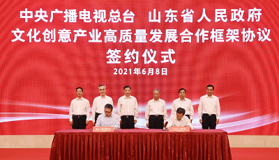 中央广播电视总台与山东省人民政府签署文化创意产业高质量发展合作框架协议 总台山东总站揭牌