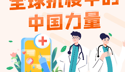 突破10亿！关于新冠疫苗，还有一些信息你应该知道 