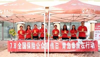 泰康人寿青岛分公司走进社区公益宣传践初心