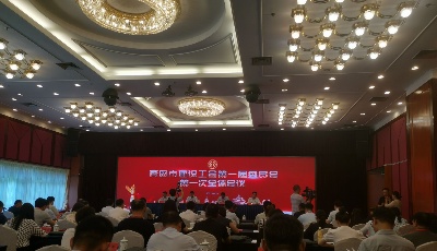 青島市建設(shè)工會(huì)正式成立