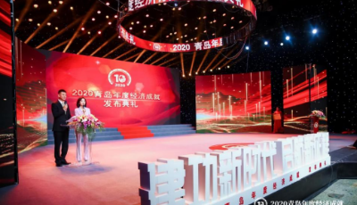 “青岛经济界奥斯卡”！国奥源荣获“2020青岛年度最具创新力企业”