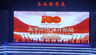 青岛城投集团举办庆祝建党100周年“七一”表彰大会暨文艺演出