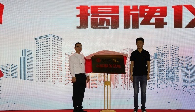 大爱无疆 和也青岛市场志愿服务基地盛大揭牌