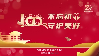 太平人寿青岛分公司启动“7.8全国保险公众宣传日”系列活动