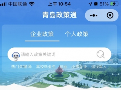 青岛涉企政策哪里查?这本电子书上都有!