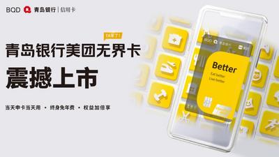 青岛银行与美团合作推出“无界卡”