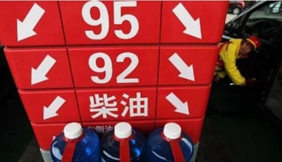 汽油、柴油價格迎來今年最大降幅