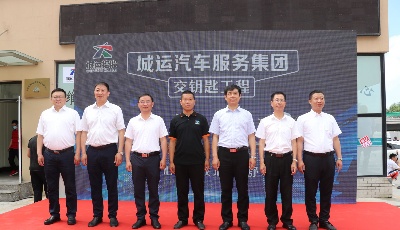 一个电话让车主享受一站式汽车服务   城运汽车服务集团启动“交钥匙”工程  