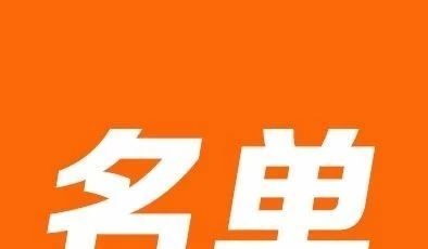 山东发布第二批软件产业高质量发展重点项目名单，青岛42个上榜