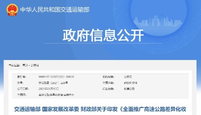 重要通知！高速公路收费，将有大变化！