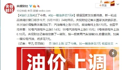 車主注意！今晚油價上漲！加滿一箱油將多花7元